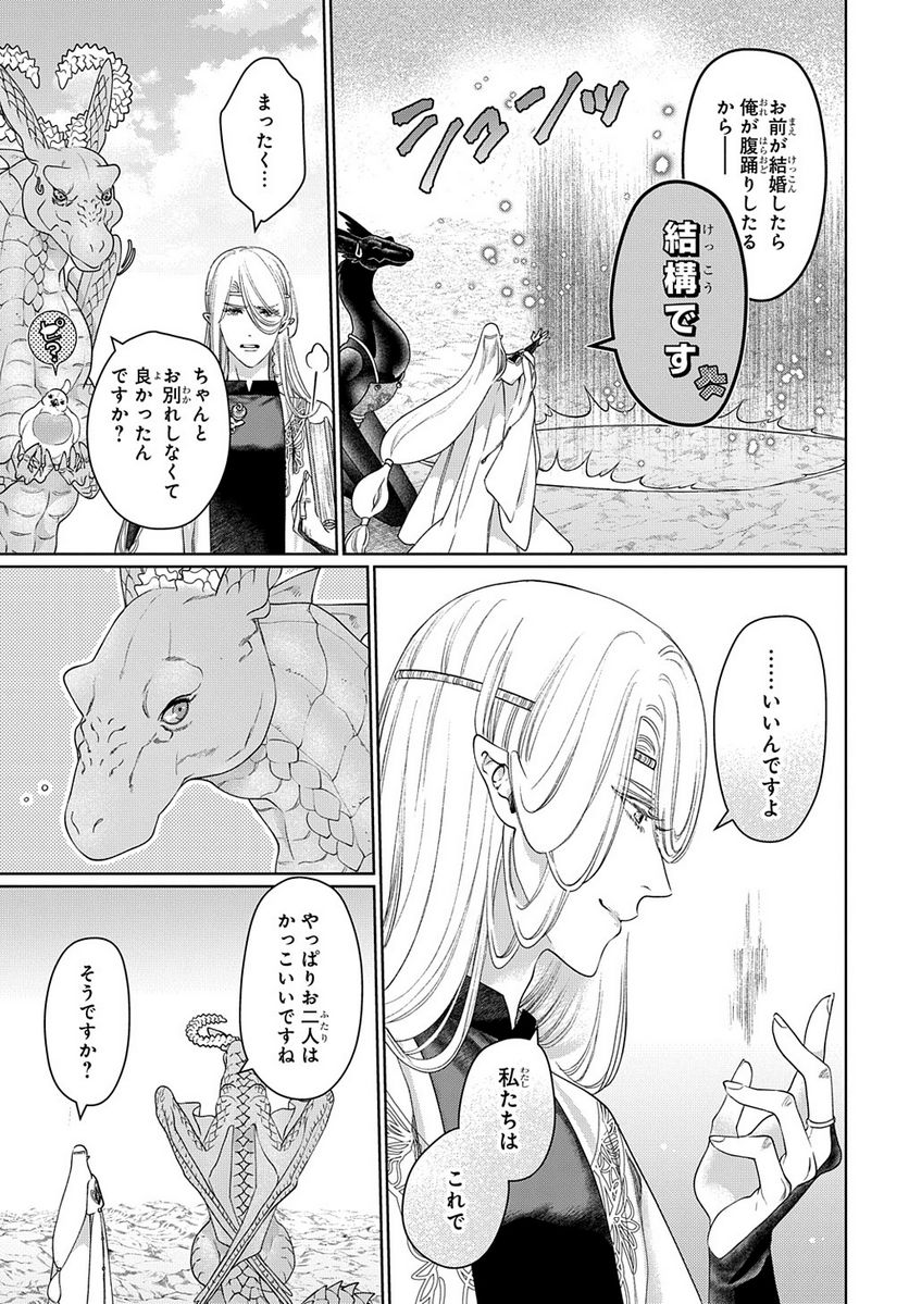 ドラゴン、家を買う。 - 第44.5話 - Page 25