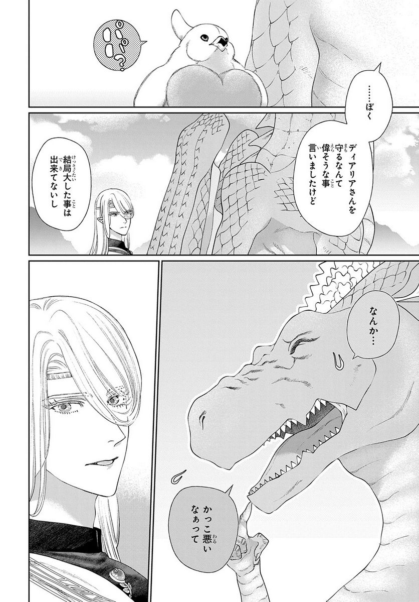 ドラゴン、家を買う。 第44.5話 - Page 26