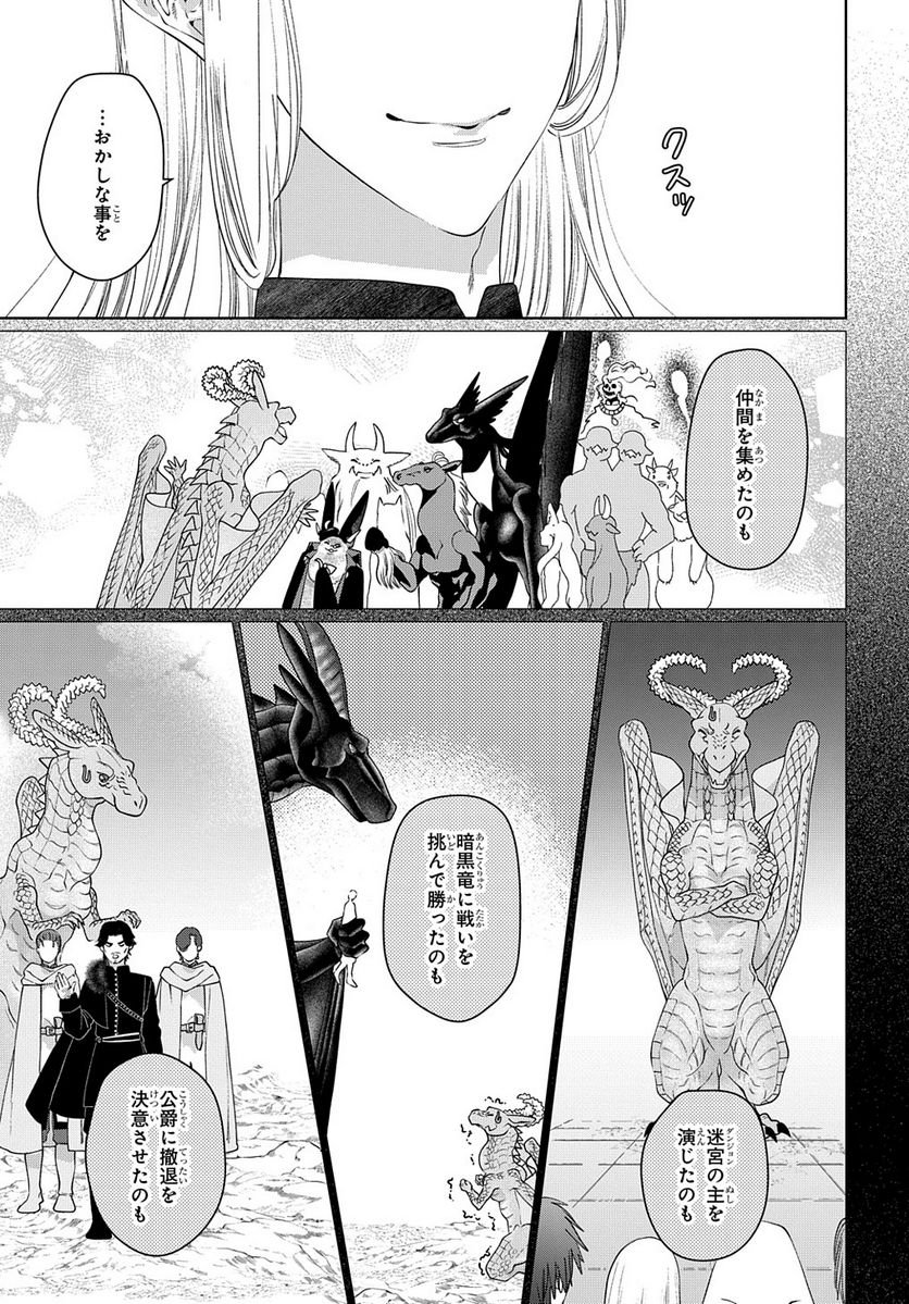 ドラゴン、家を買う。 - 第44.5話 - Page 27