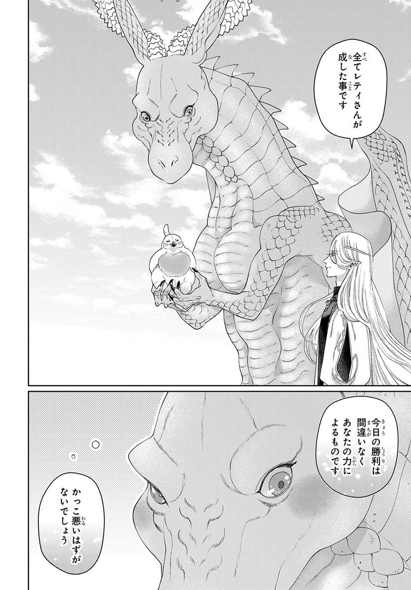 ドラゴン、家を買う。 - 第44.5話 - Page 28