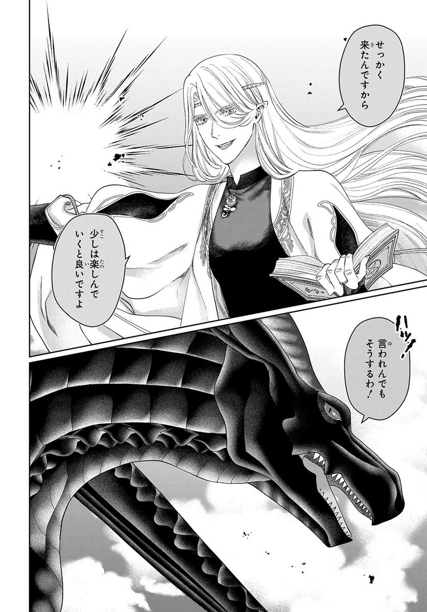 ドラゴン、家を買う。 第44.5話 - Page 4