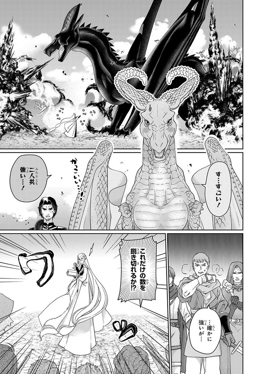 ドラゴン、家を買う。 第44.5話 - Page 5