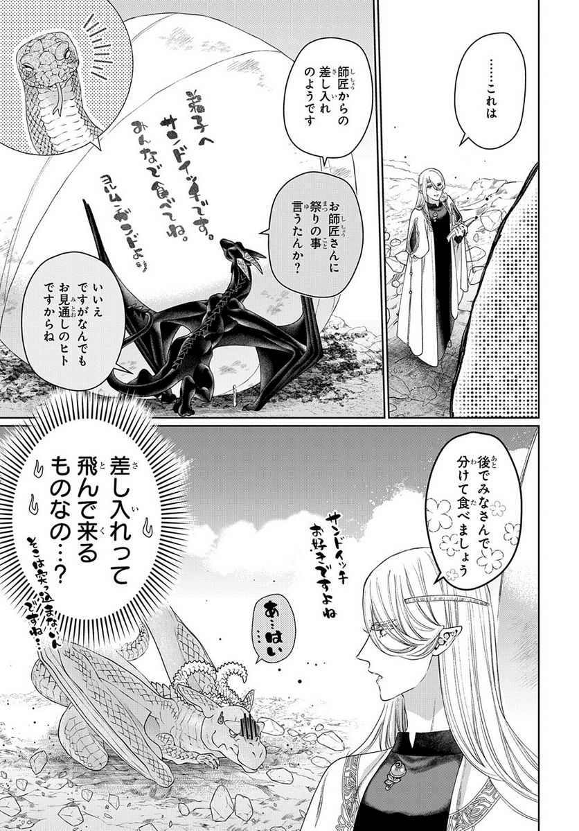 ドラゴン、家を買う。 - 第44.5話 - Page 7