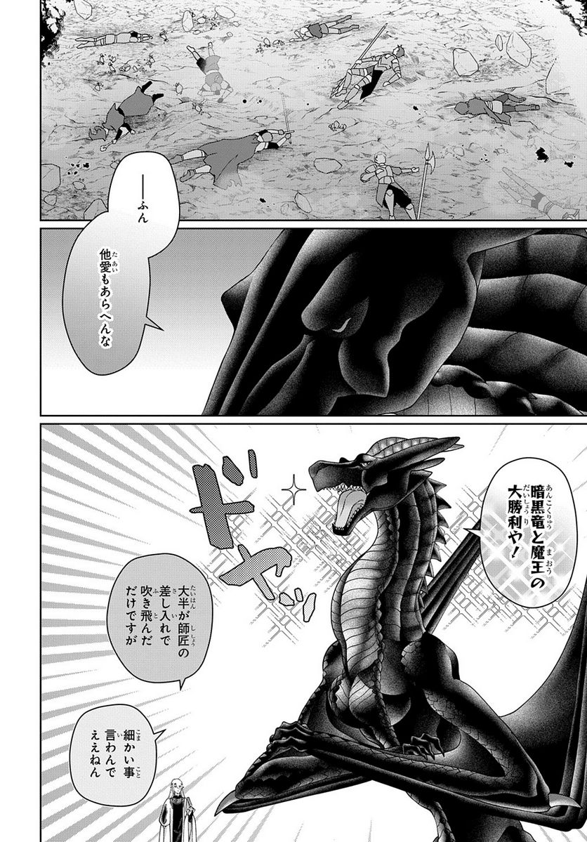 ドラゴン、家を買う。 第44.5話 - Page 8