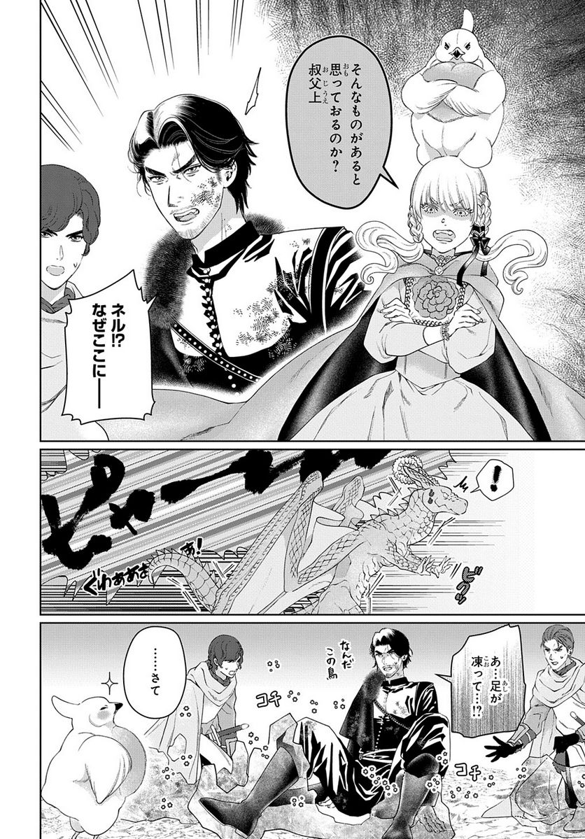 ドラゴン、家を買う。 - 第44.5話 - Page 10