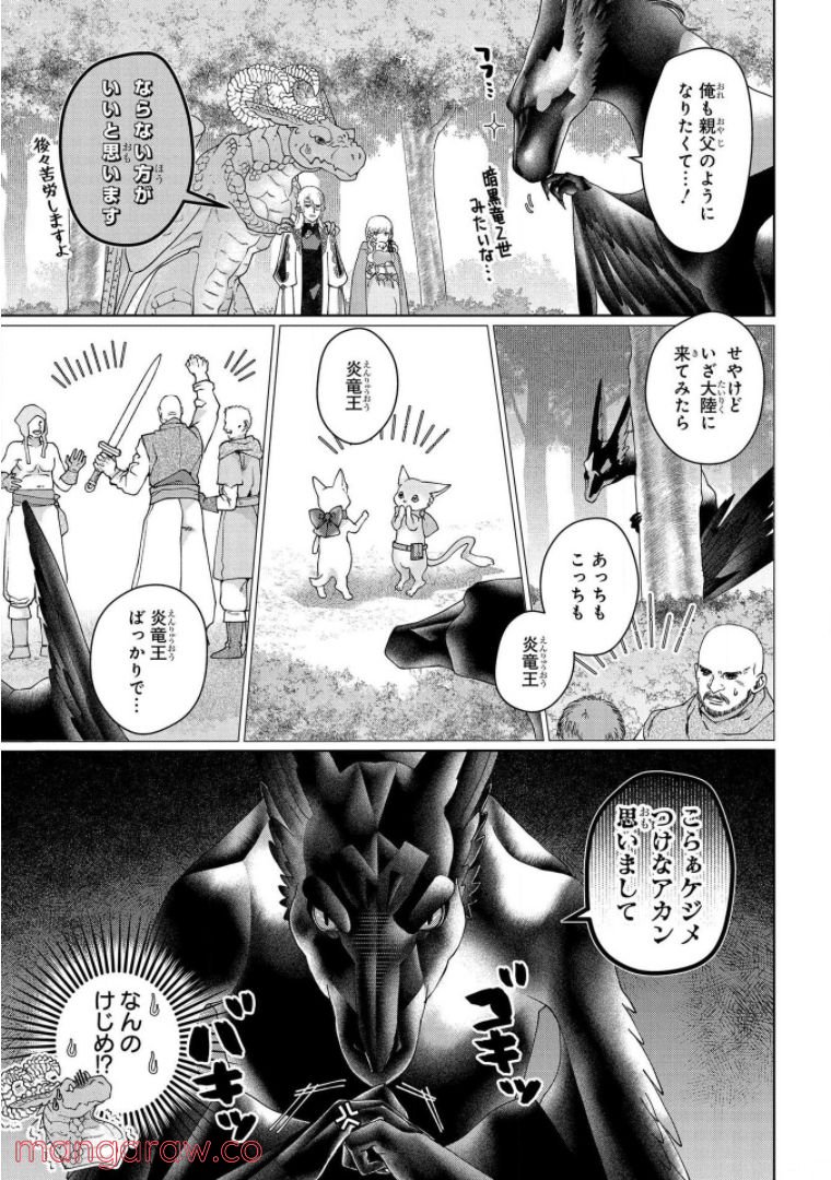 ドラゴン、家を買う。 第33話 - Page 11