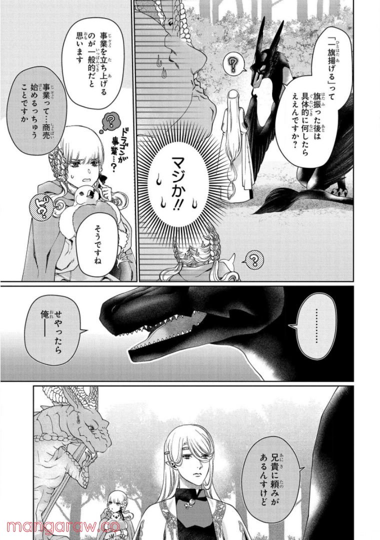 ドラゴン、家を買う。 第33話 - Page 13