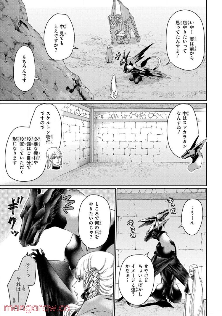 ドラゴン、家を買う。 第33話 - Page 15