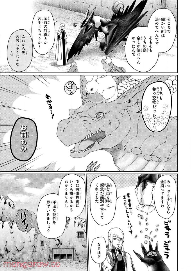 ドラゴン、家を買う。 第33話 - Page 17