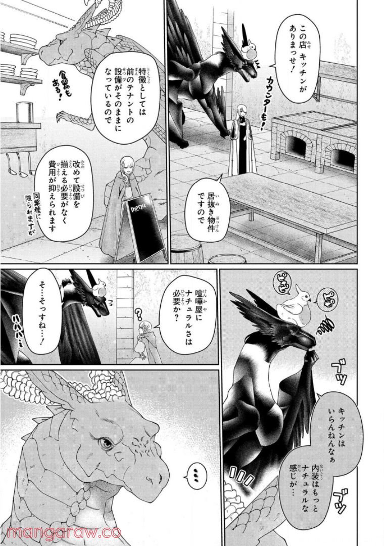 ドラゴン、家を買う。 第33話 - Page 19