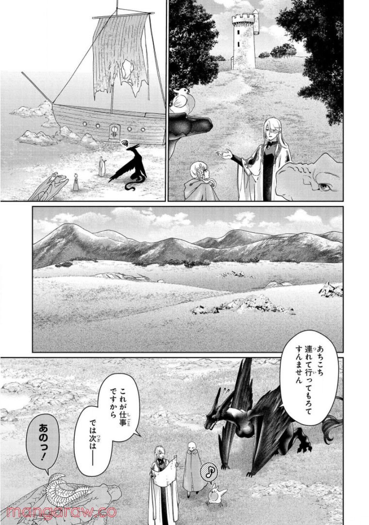 ドラゴン、家を買う。 第33話 - Page 21