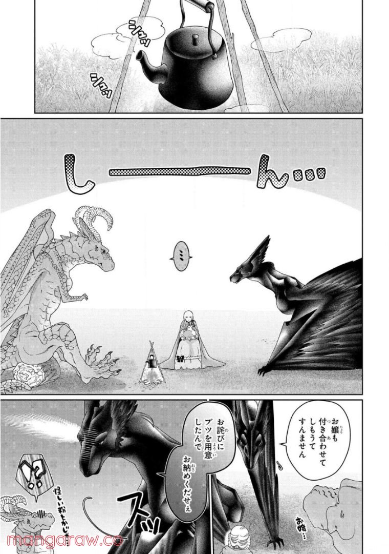 ドラゴン、家を買う。 第33話 - Page 23