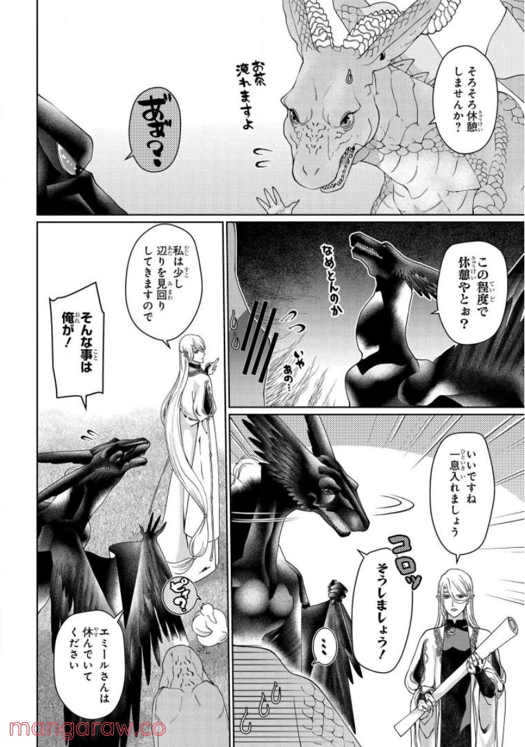 ドラゴン、家を買う。 第33話 - Page 24