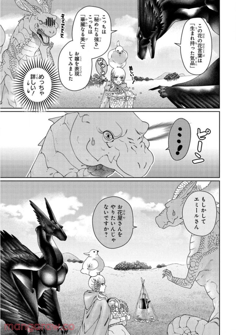 ドラゴン、家を買う。 第33話 - Page 25