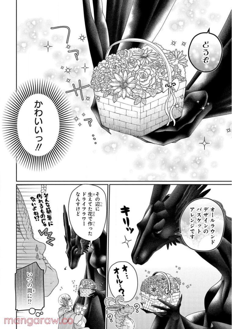 ドラゴン、家を買う。 第33話 - Page 26