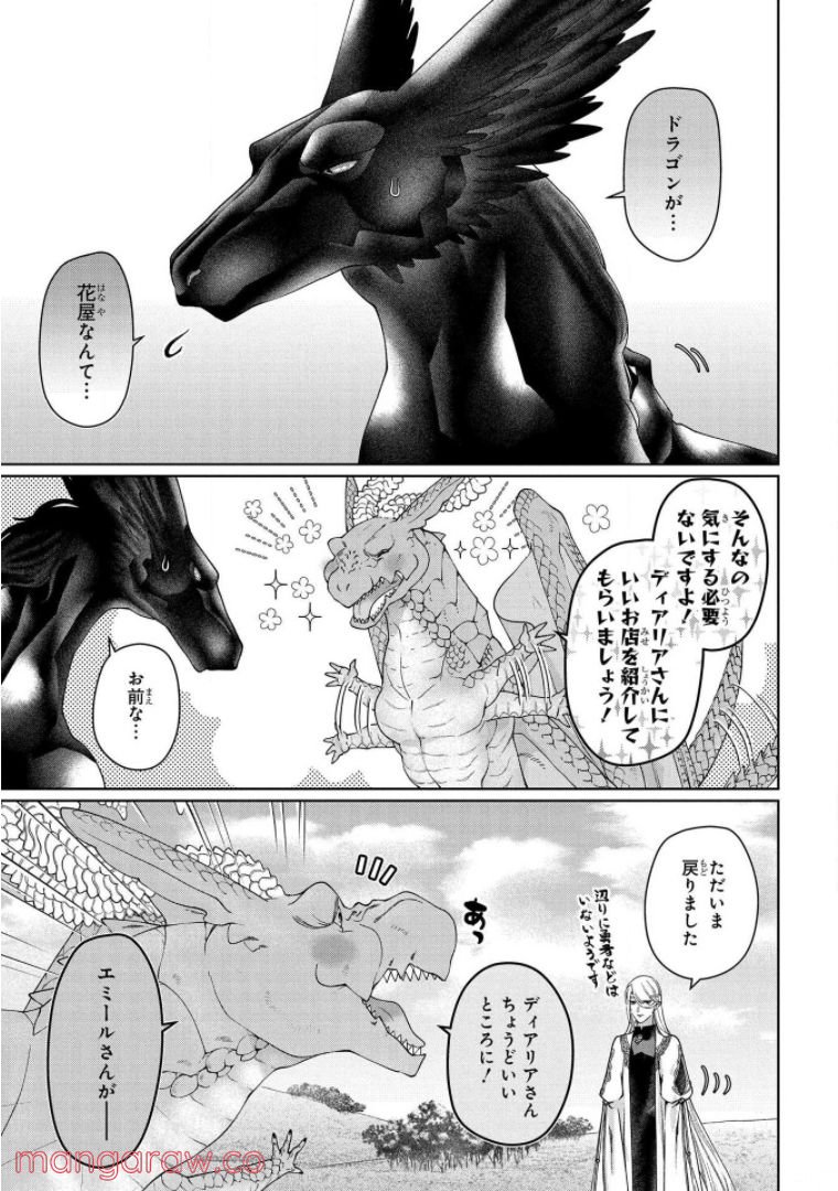 ドラゴン、家を買う。 第33話 - Page 27