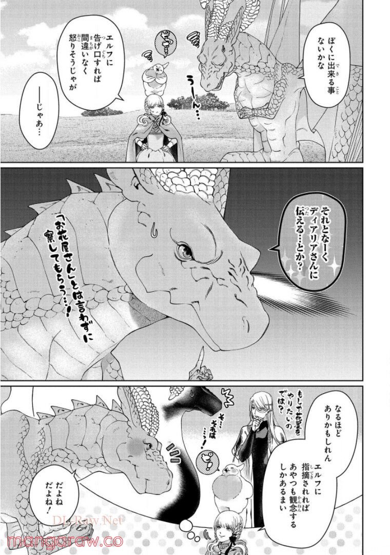 ドラゴン、家を買う。 第33話 - Page 29