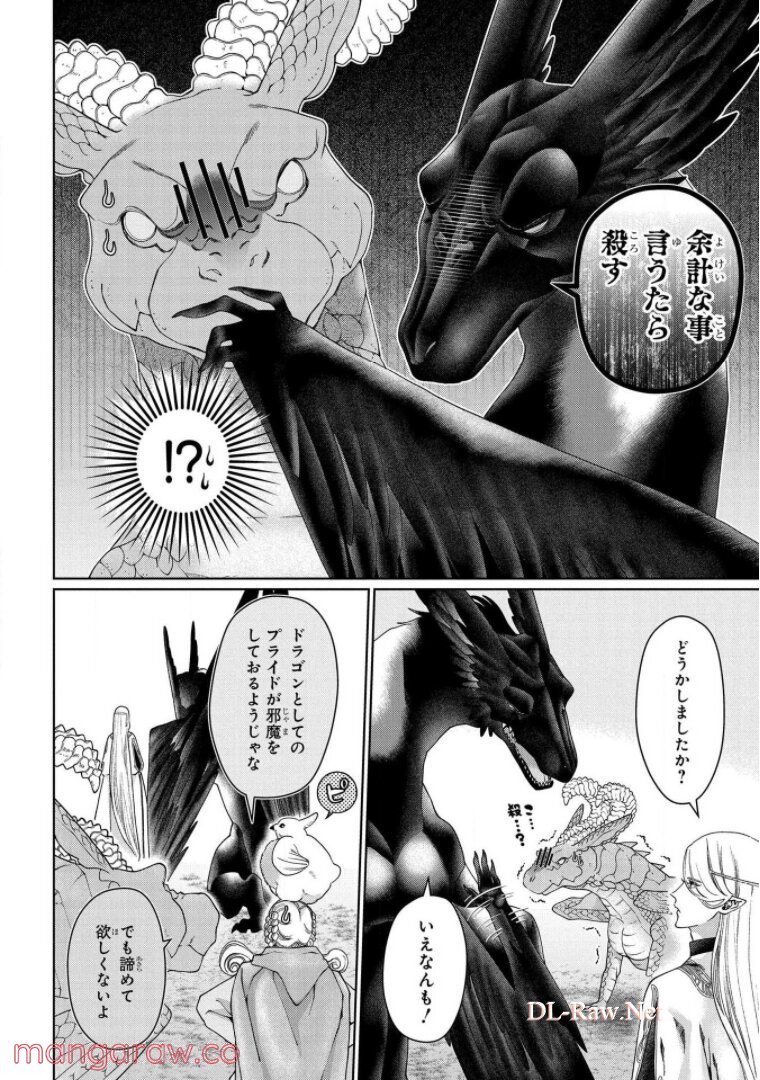 ドラゴン、家を買う。 第33話 - Page 30