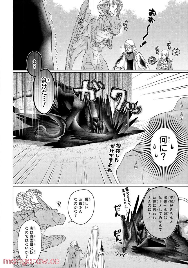 ドラゴン、家を買う。 第33話 - Page 8