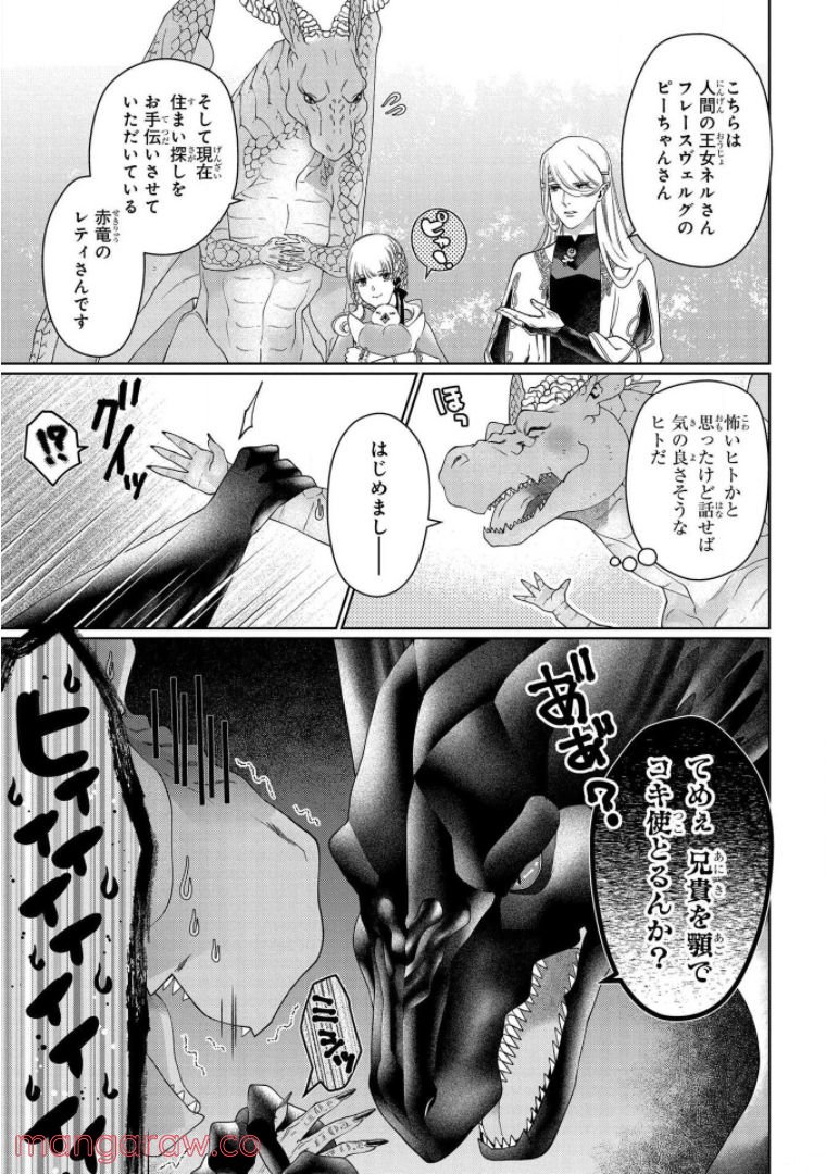 ドラゴン、家を買う。 第33話 - Page 9