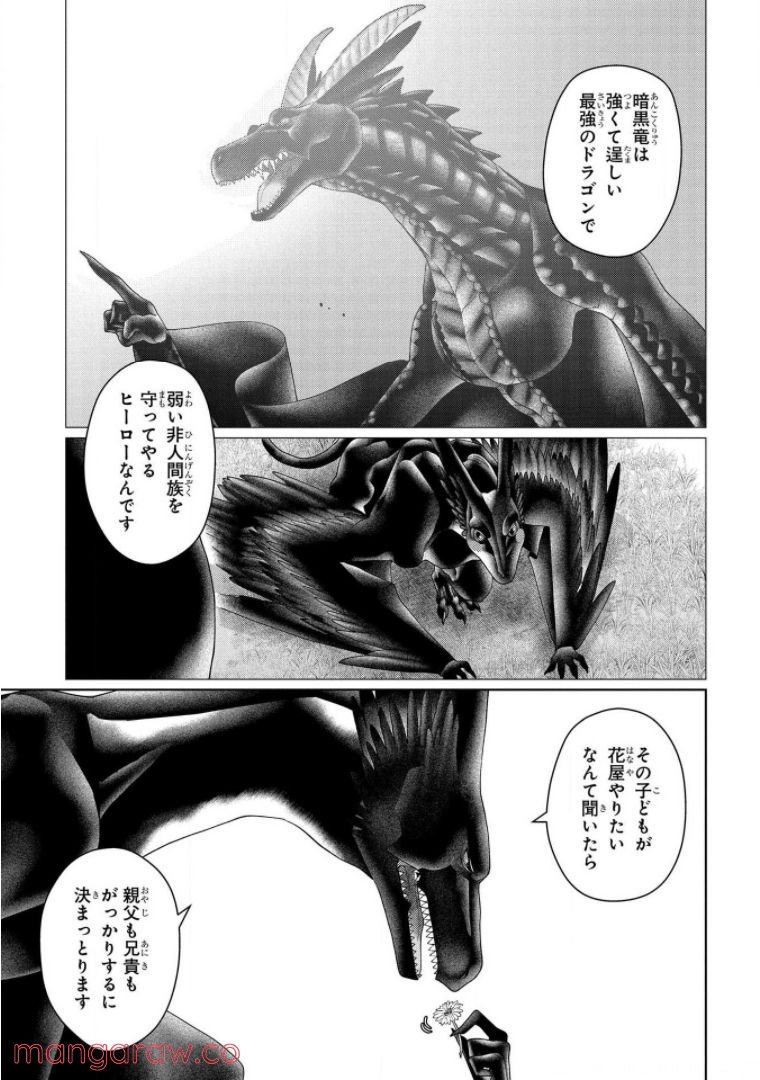 ドラゴン、家を買う。 第34話 - Page 11