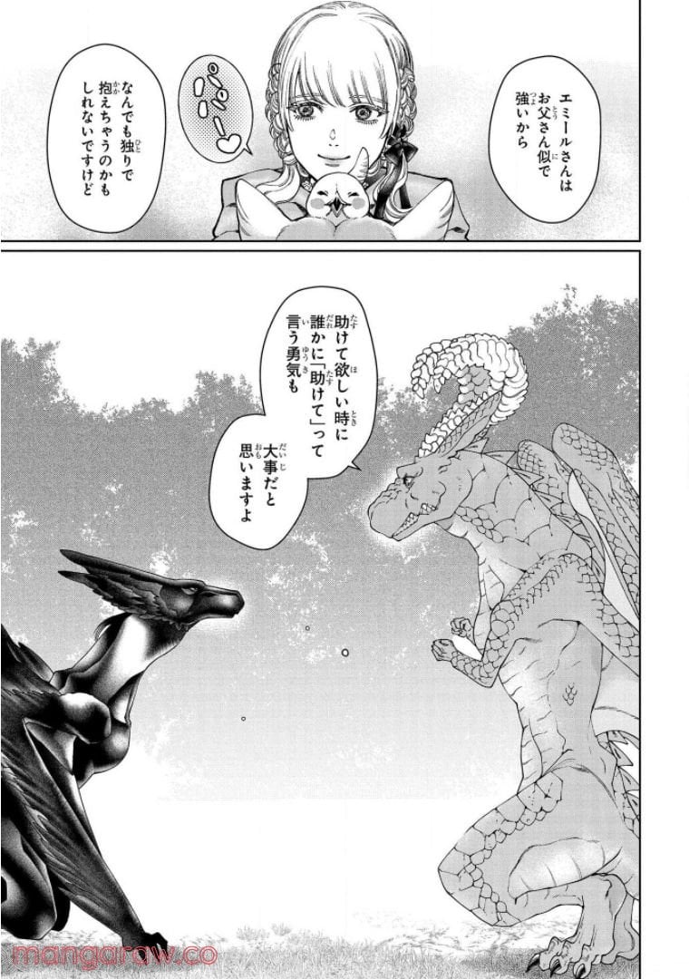 ドラゴン、家を買う。 第34話 - Page 13