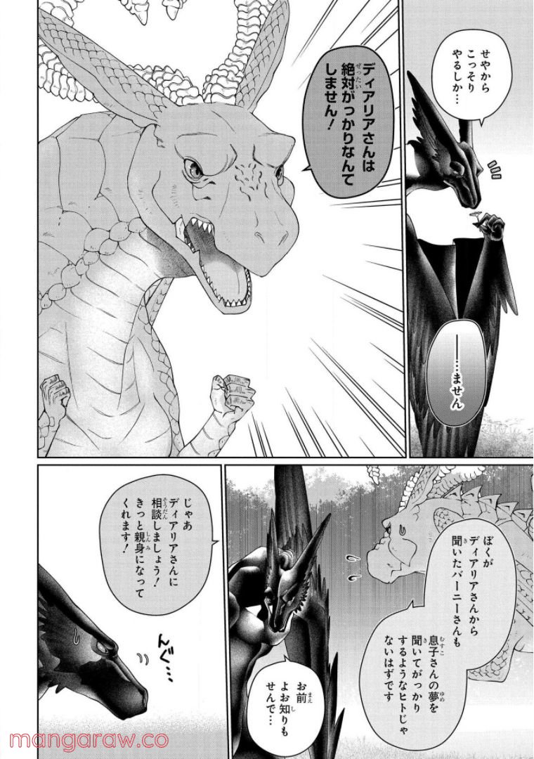 ドラゴン、家を買う。 第34話 - Page 14