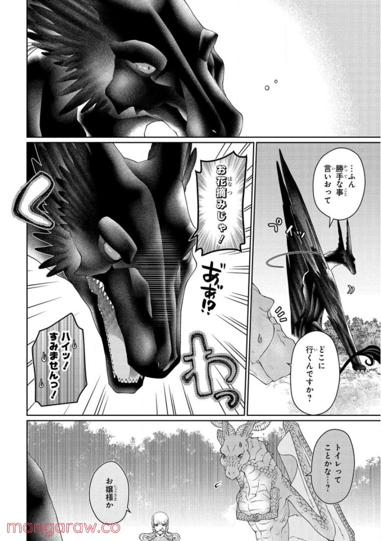 ドラゴン、家を買う。 第34話 - Page 16