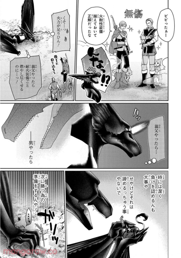 ドラゴン、家を買う。 第34話 - Page 19