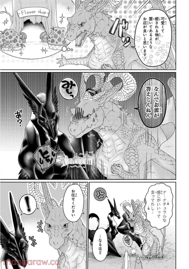 ドラゴン、家を買う。 第34話 - Page 3