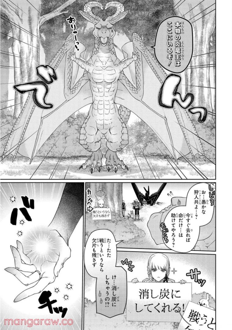 ドラゴン、家を買う。 第34話 - Page 21