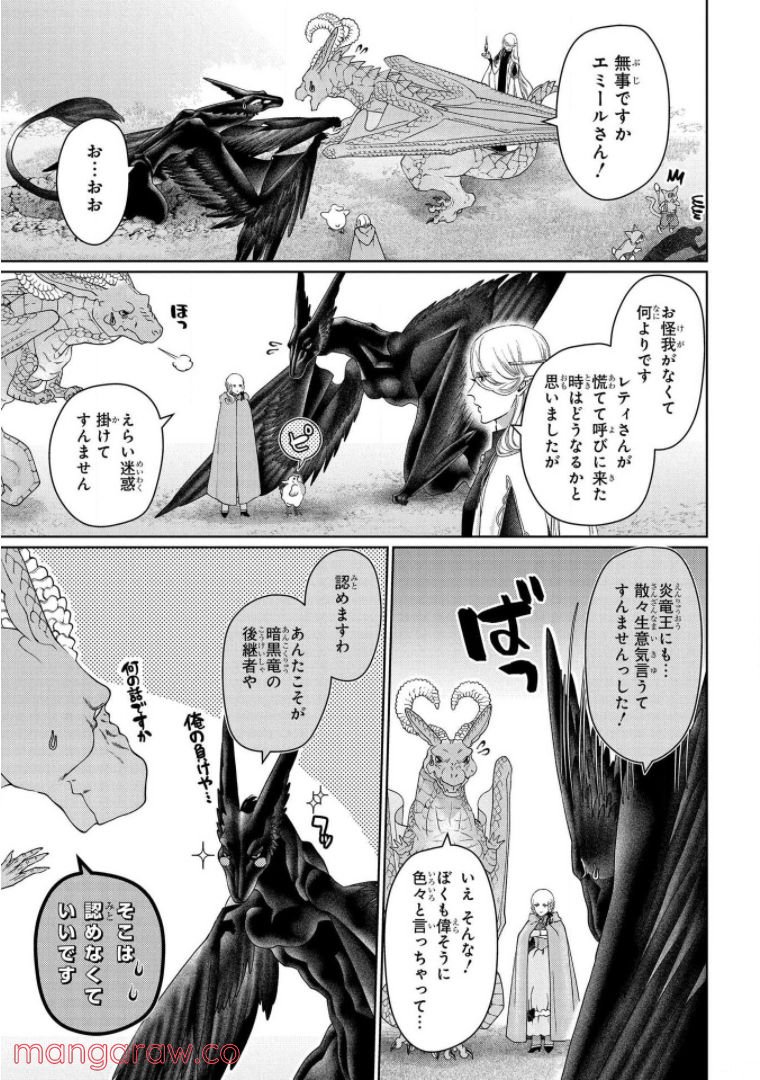 ドラゴン、家を買う。 第34話 - Page 23