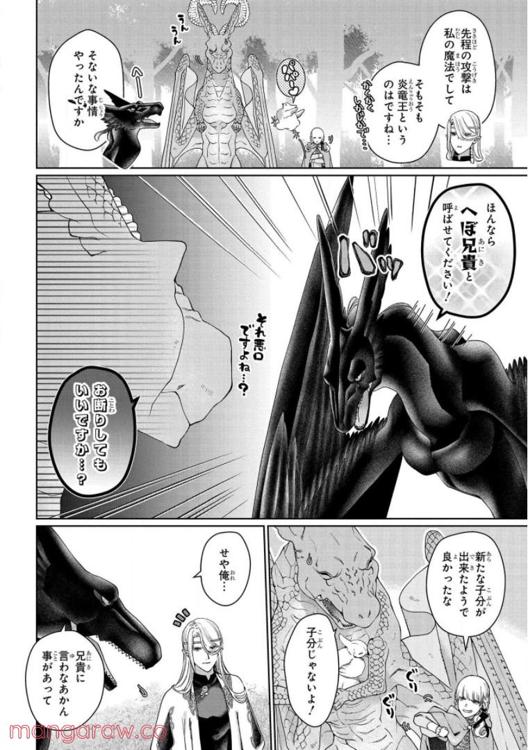 ドラゴン、家を買う。 第34話 - Page 26