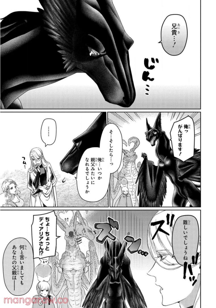 ドラゴン、家を買う。 第34話 - Page 29