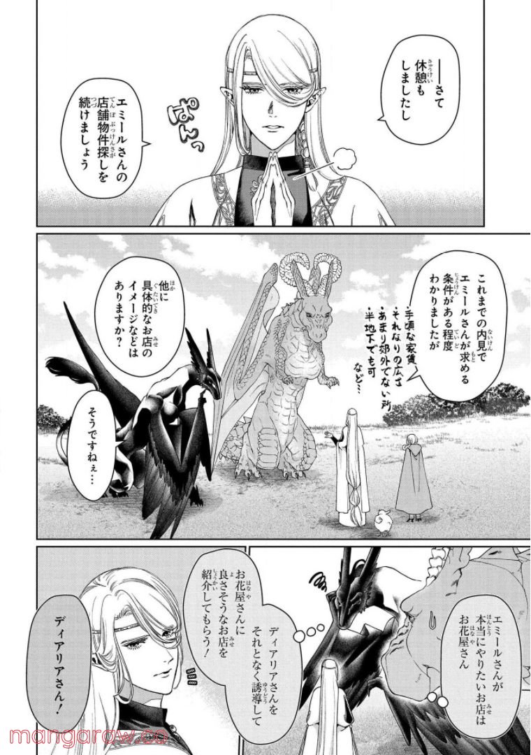 ドラゴン、家を買う。 第34話 - Page 4