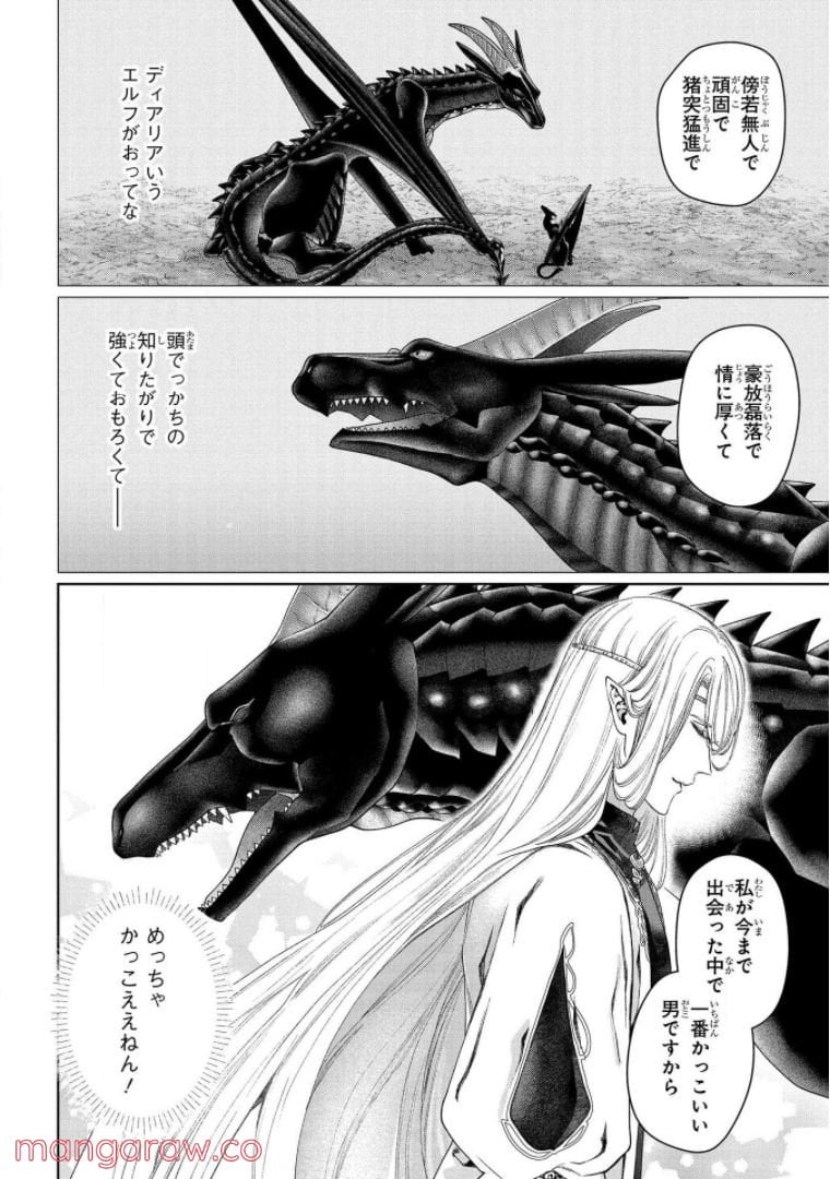 ドラゴン、家を買う。 第34話 - Page 32