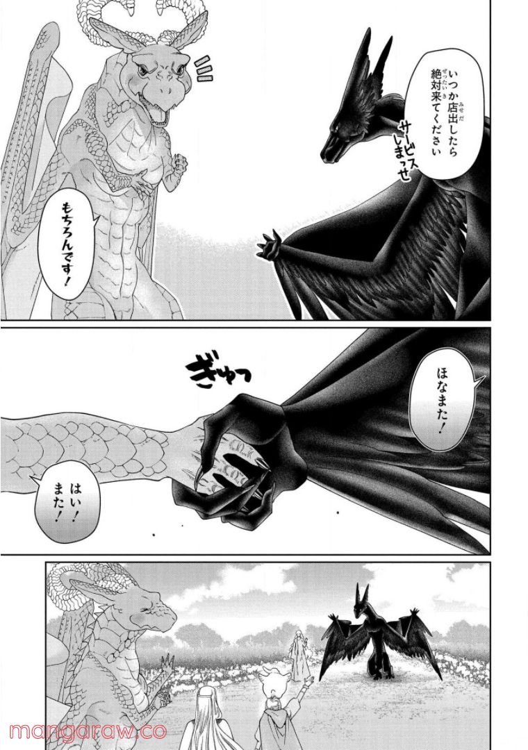 ドラゴン、家を買う。 第34話 - Page 33