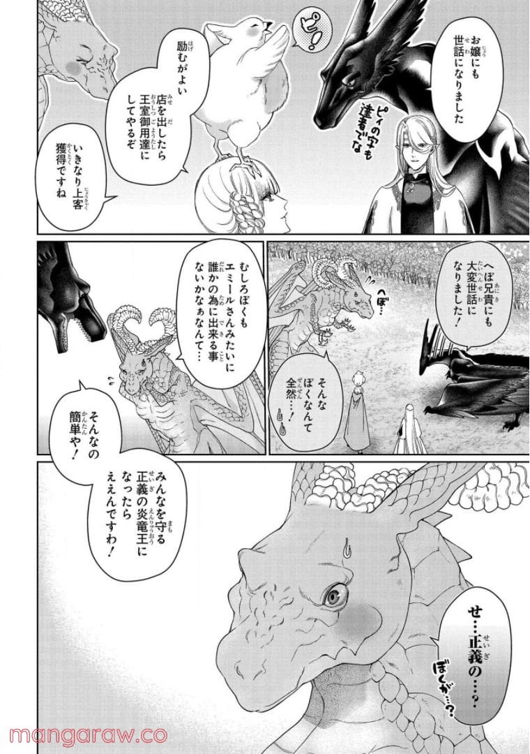 ドラゴン、家を買う。 第34話 - Page 34