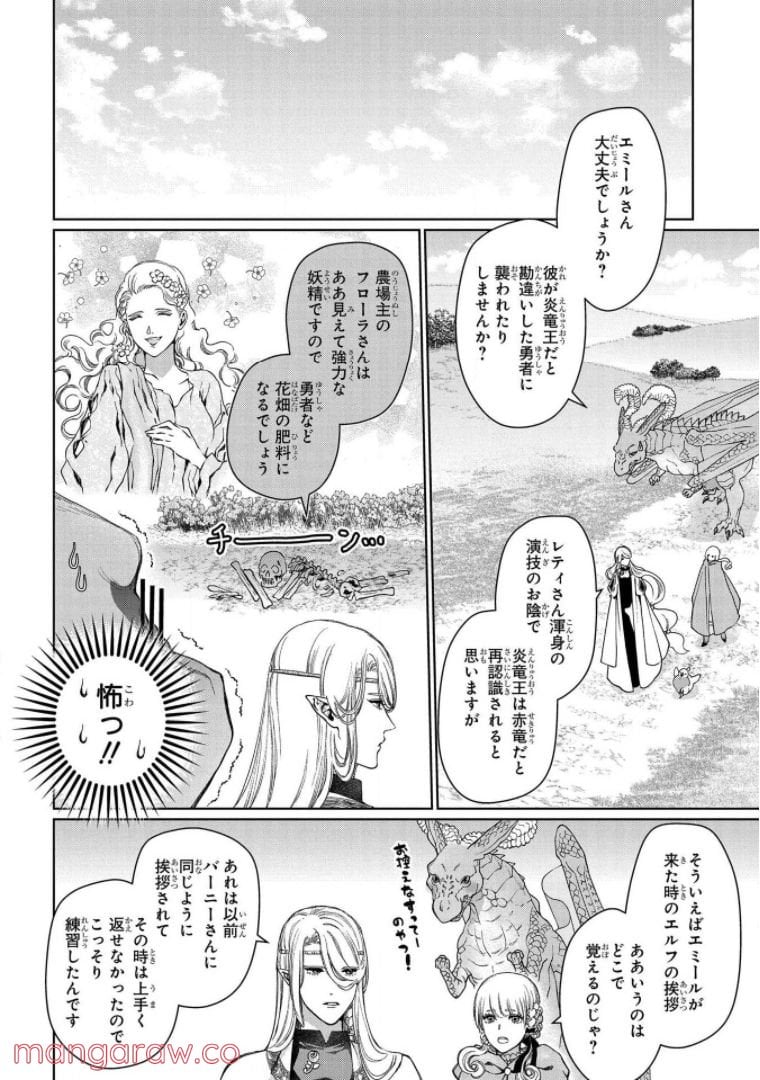 ドラゴン、家を買う。 第34話 - Page 36