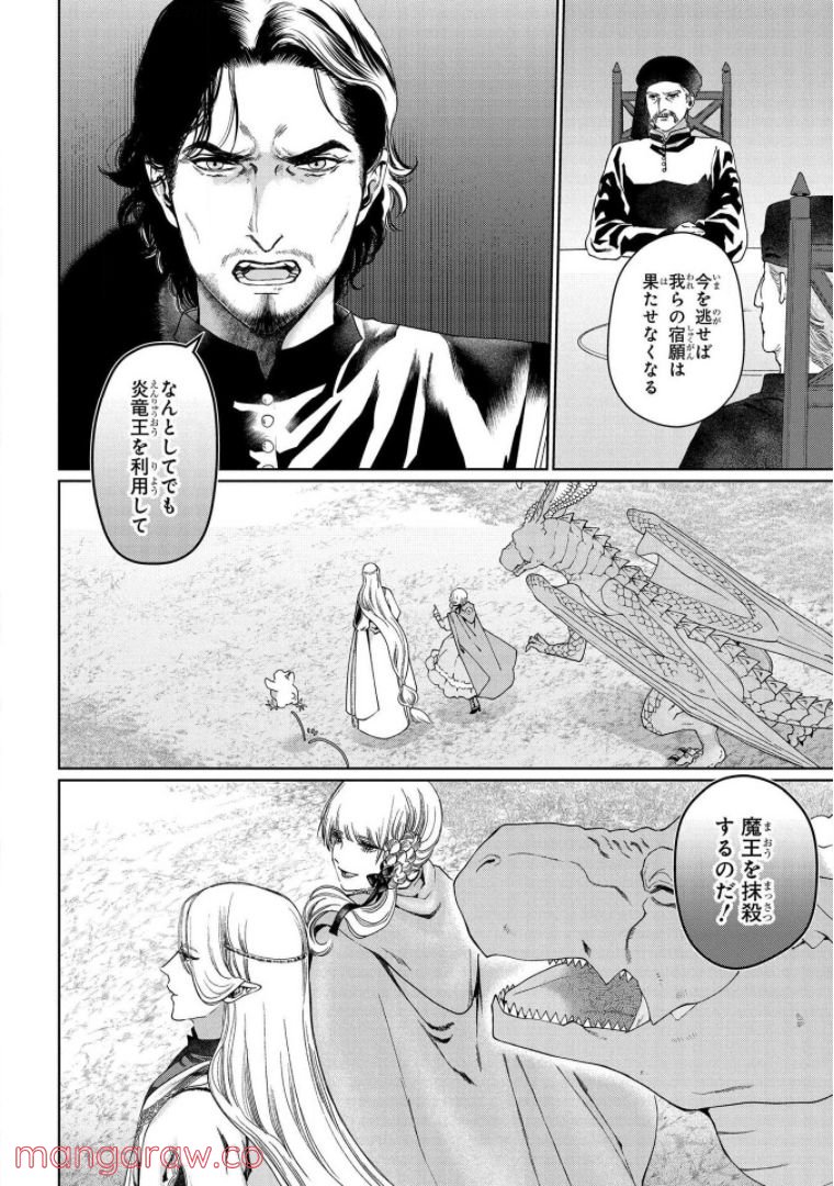 ドラゴン、家を買う。 第34話 - Page 40