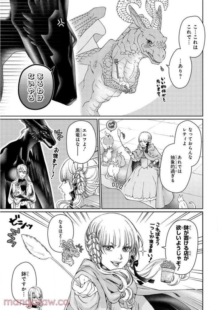 ドラゴン、家を買う。 第34話 - Page 5