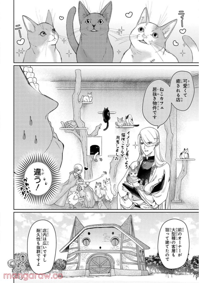 ドラゴン、家を買う。 第34話 - Page 6