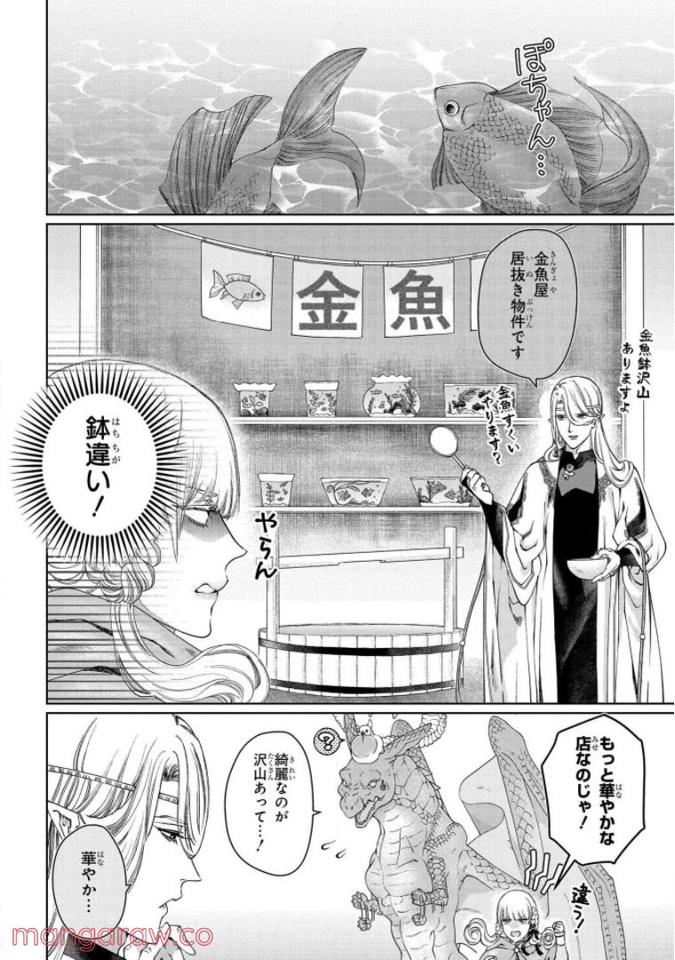 ドラゴン、家を買う。 第34話 - Page 8