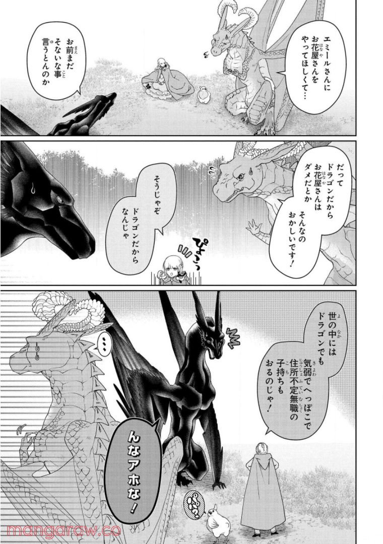 ドラゴン、家を買う。 第34話 - Page 9