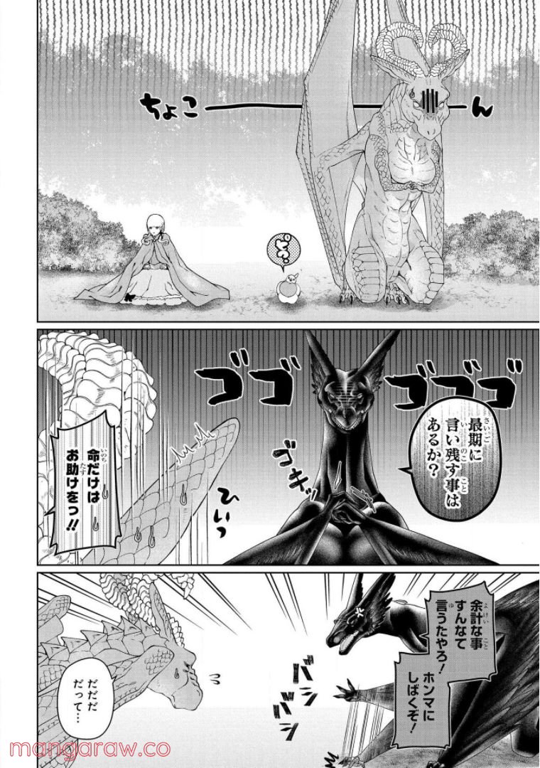 ドラゴン、家を買う。 第34話 - Page 10