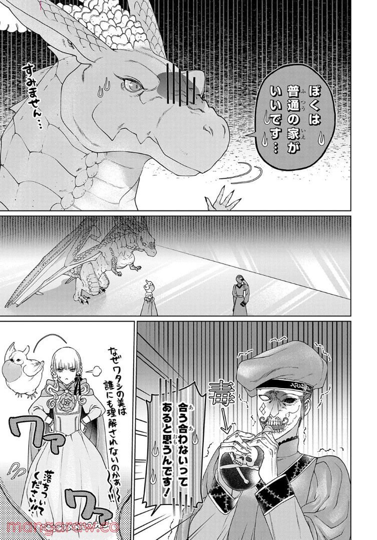 ドラゴン、家を買う。 第35話 - Page 13