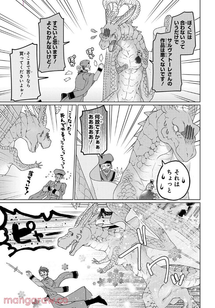 ドラゴン、家を買う。 第35話 - Page 15