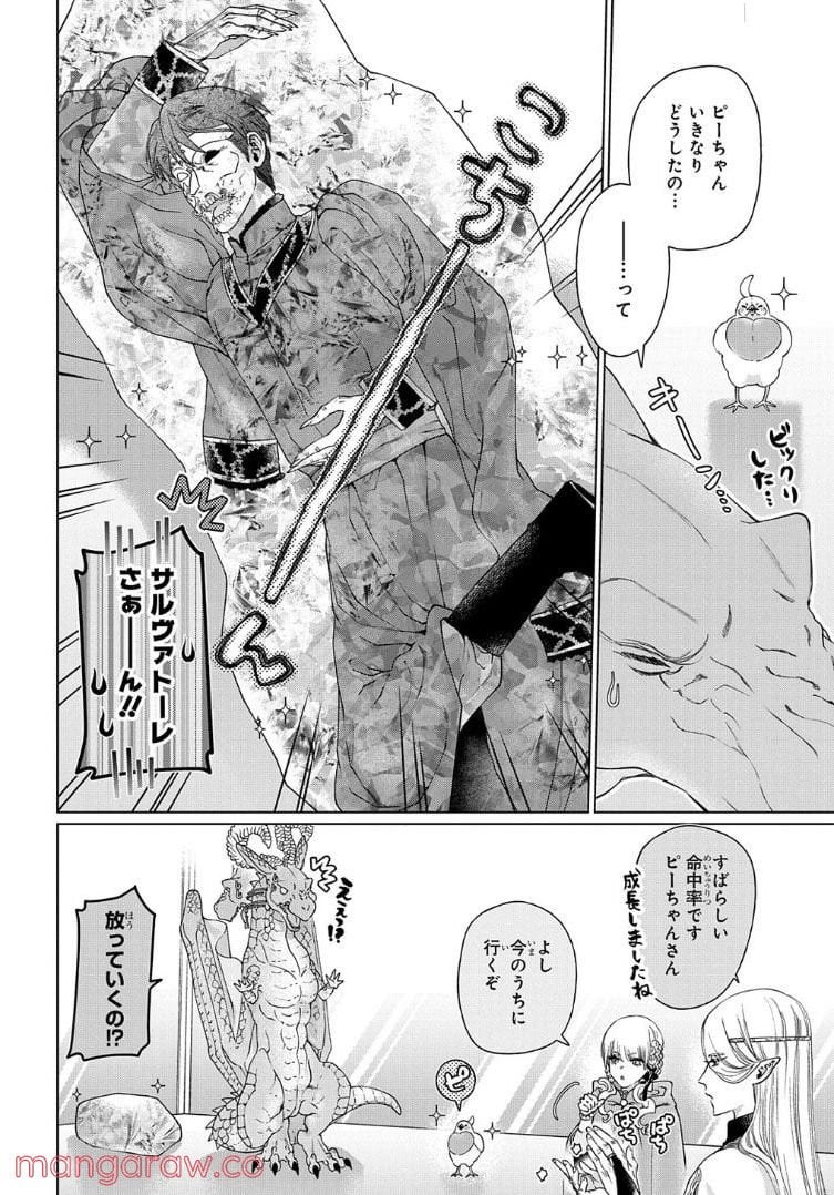 ドラゴン、家を買う。 第35話 - Page 16