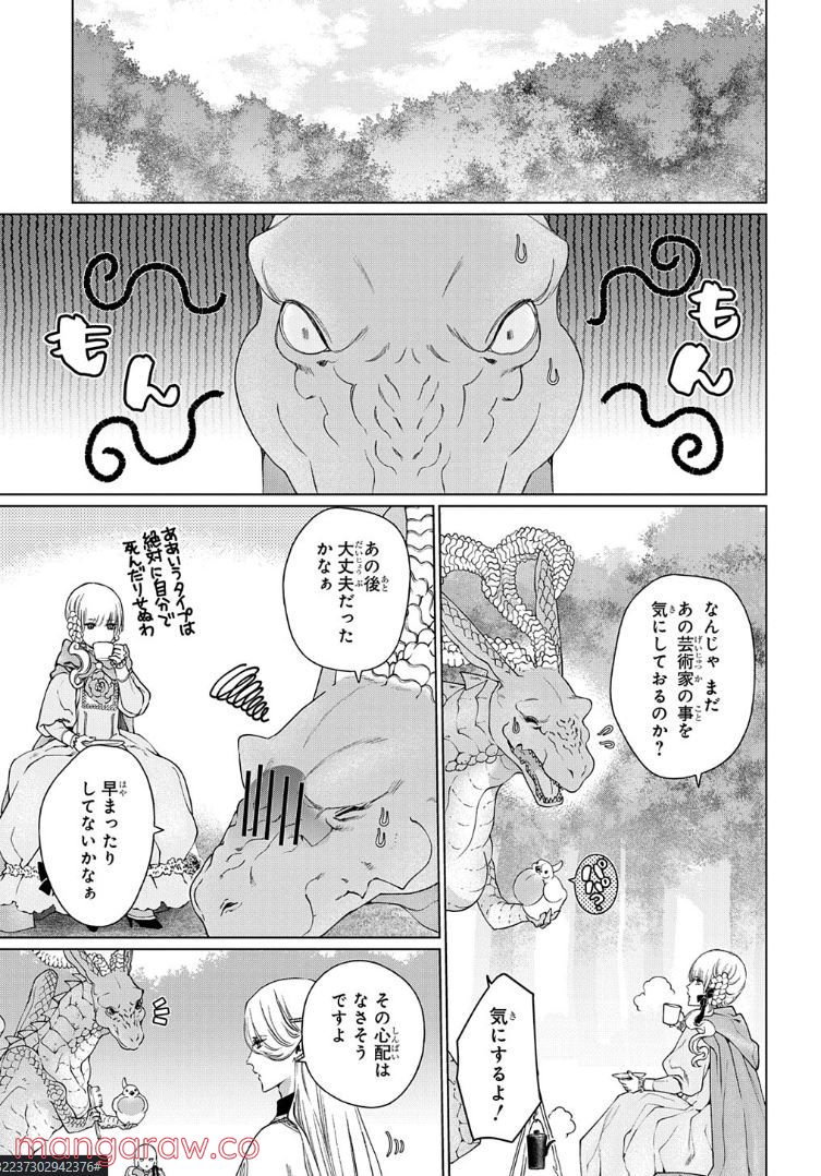 ドラゴン、家を買う。 第35話 - Page 19