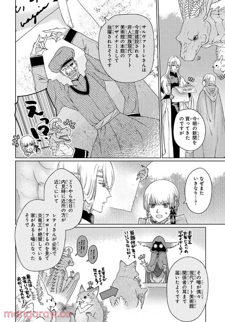 ドラゴン、家を買う。 第35話 - Page 20